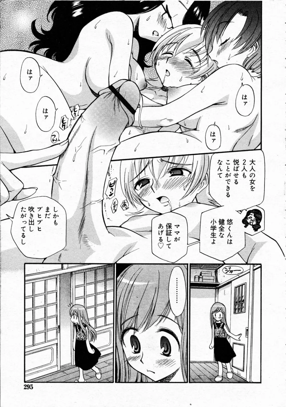 Comic Rin Vol.04 2005-04 Page.295