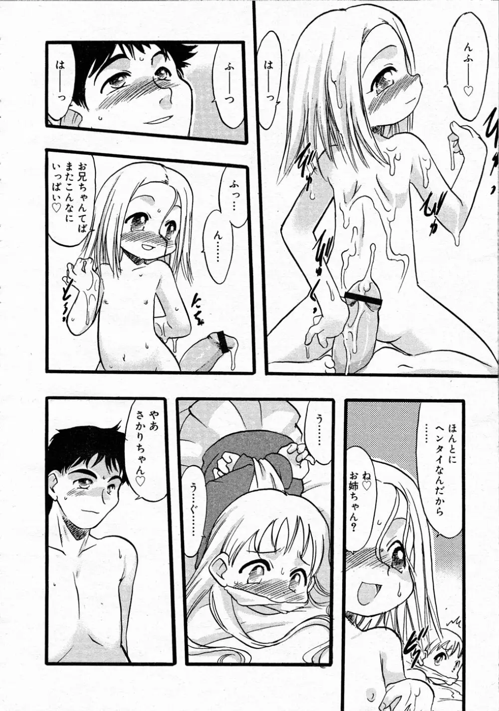 Comic Rin Vol.04 2005-04 Page.314