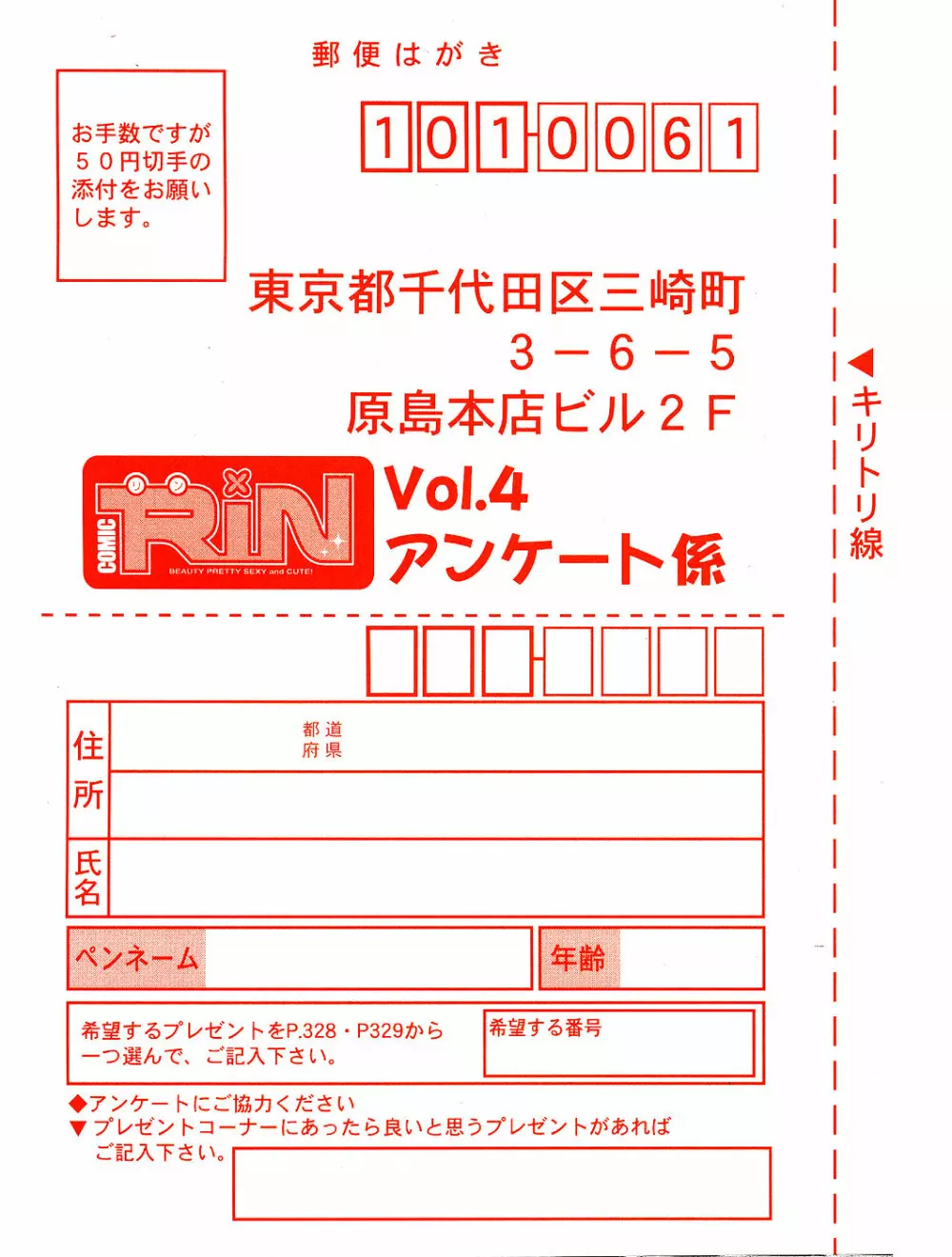 Comic Rin Vol.04 2005-04 Page.333