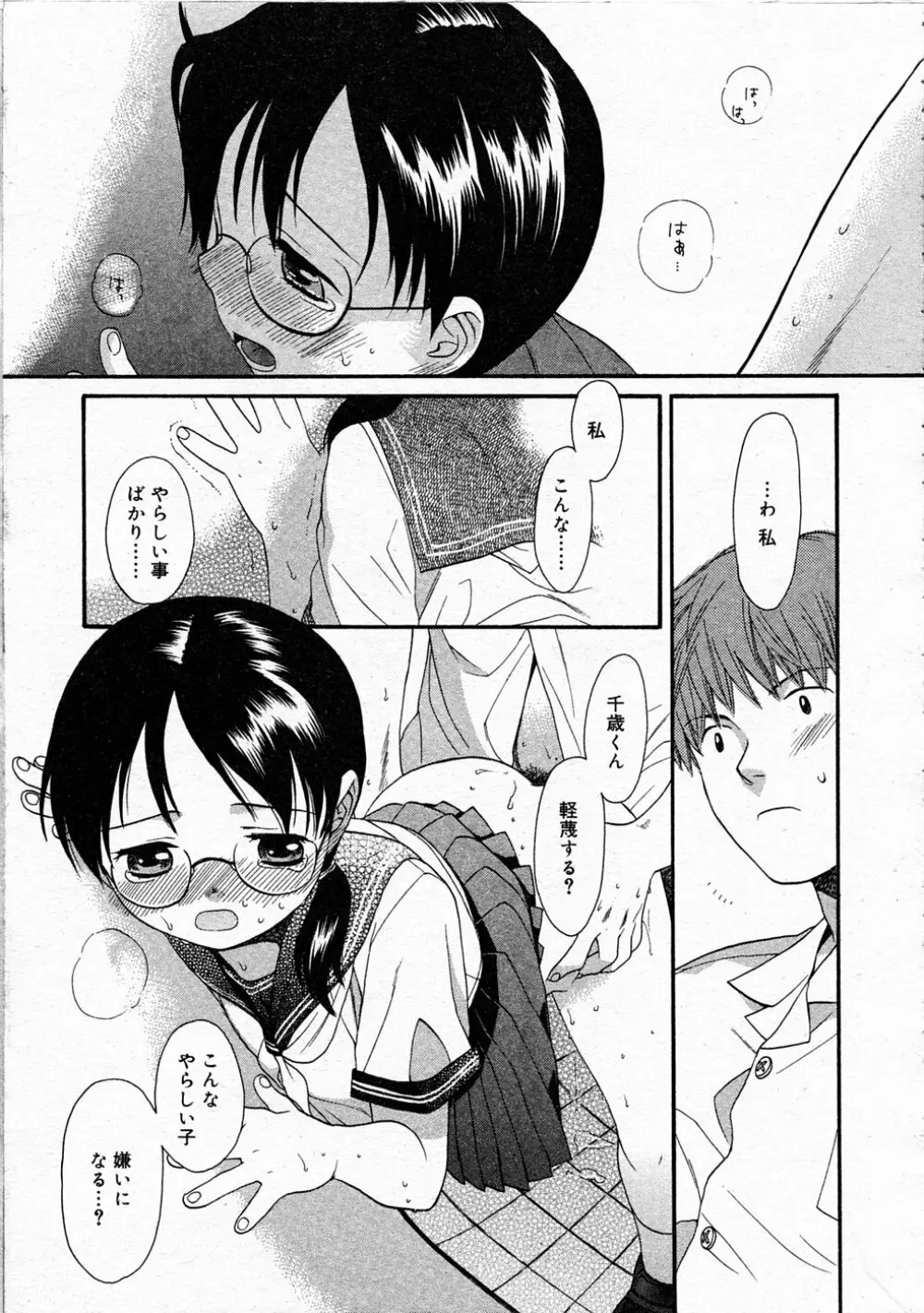 Comic Rin Vol.04 2005-04 Page.53