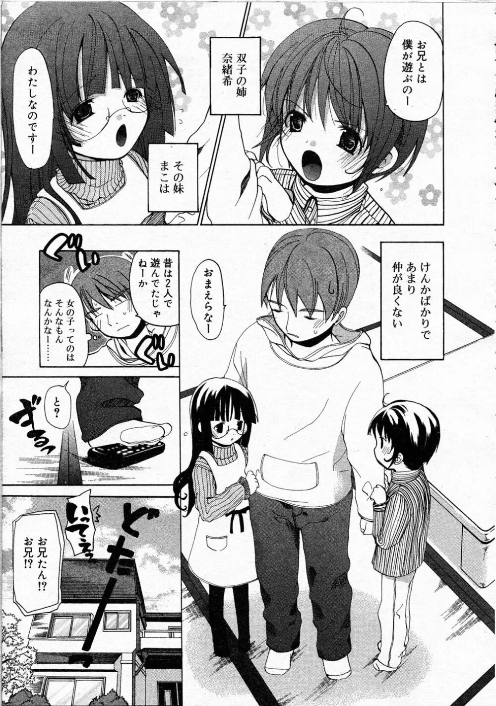 Comic Rin Vol.04 2005-04 Page.65