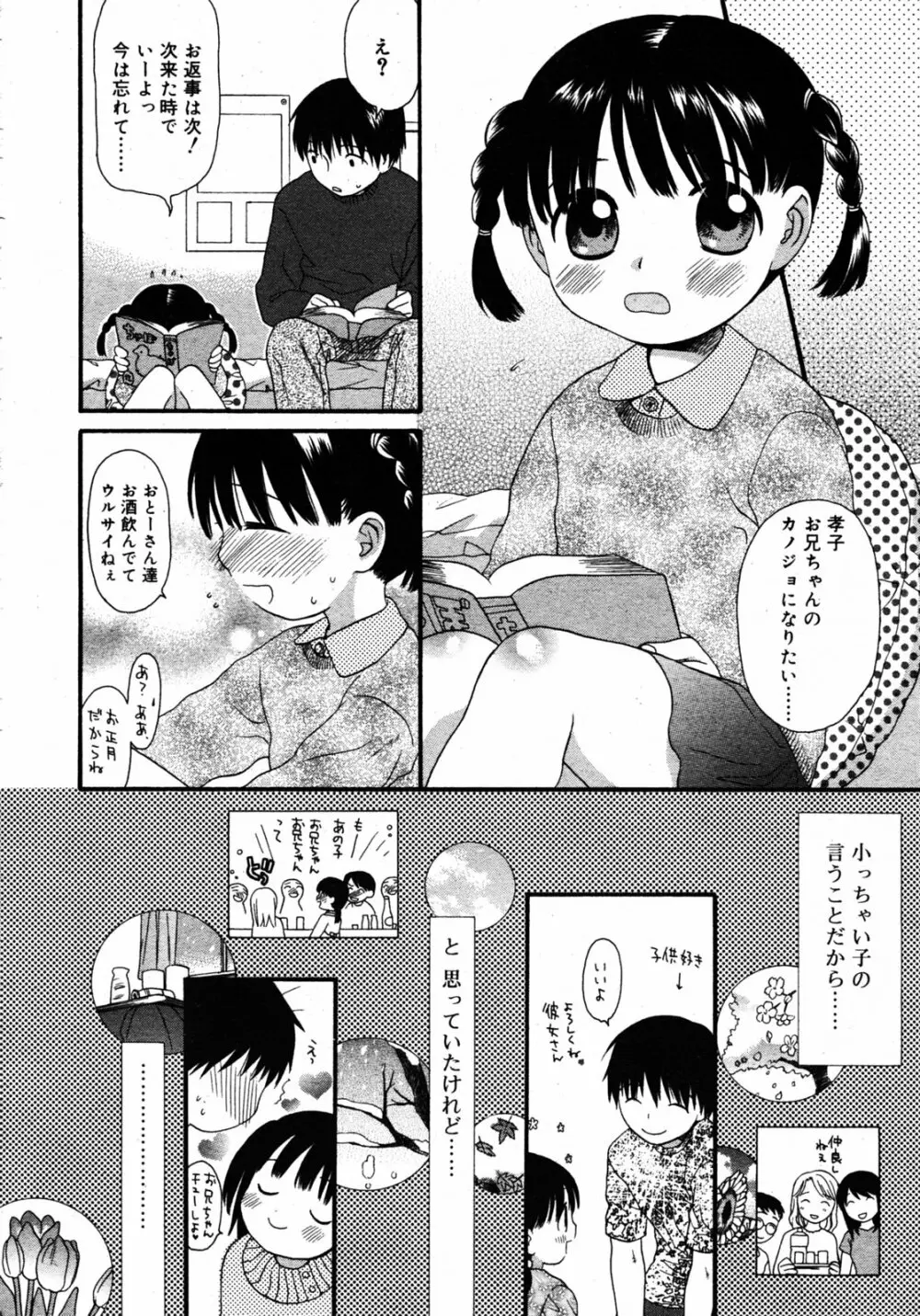 COMIC RIN 2005年7月号 Vol.7 Page.12