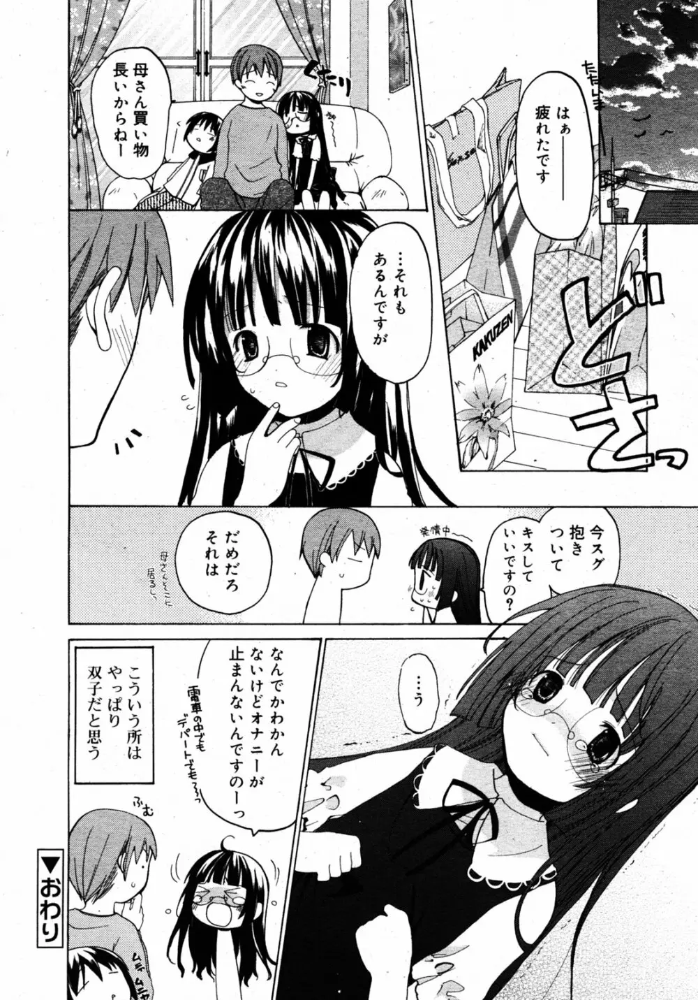 COMIC RIN 2005年7月号 Vol.7 Page.123