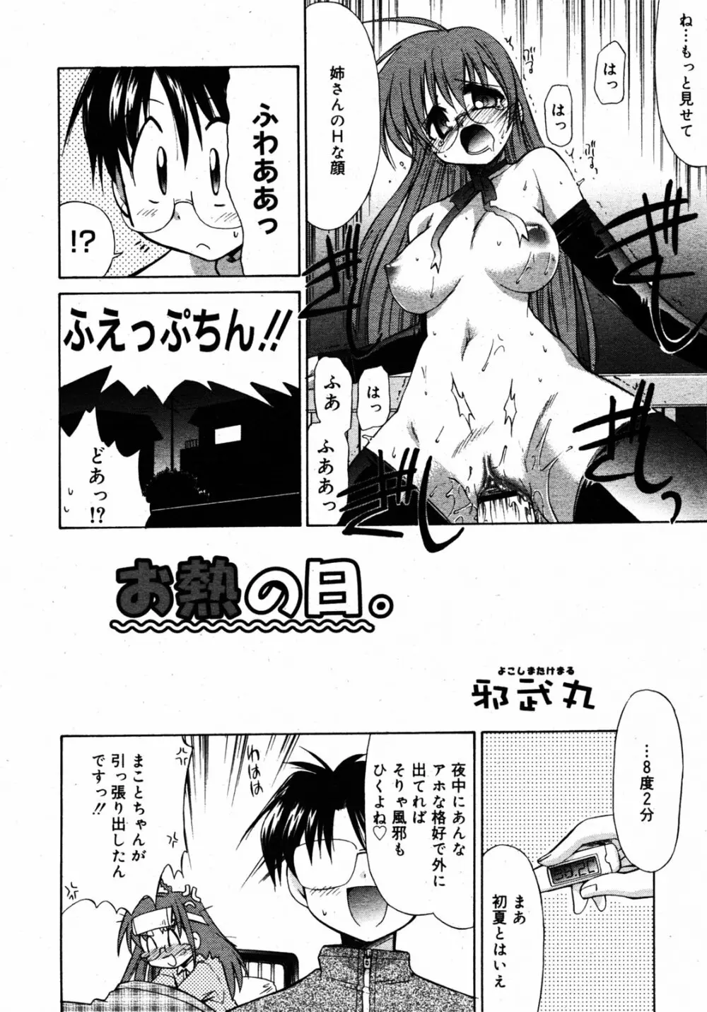 COMIC RIN 2005年7月号 Vol.7 Page.125