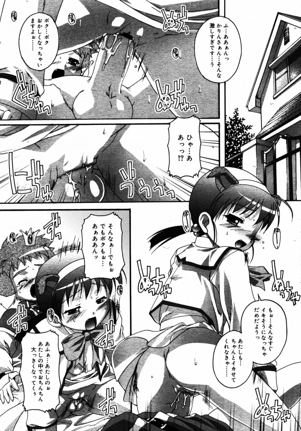 COMIC RIN 2005年7月号 Vol.7 Page.174