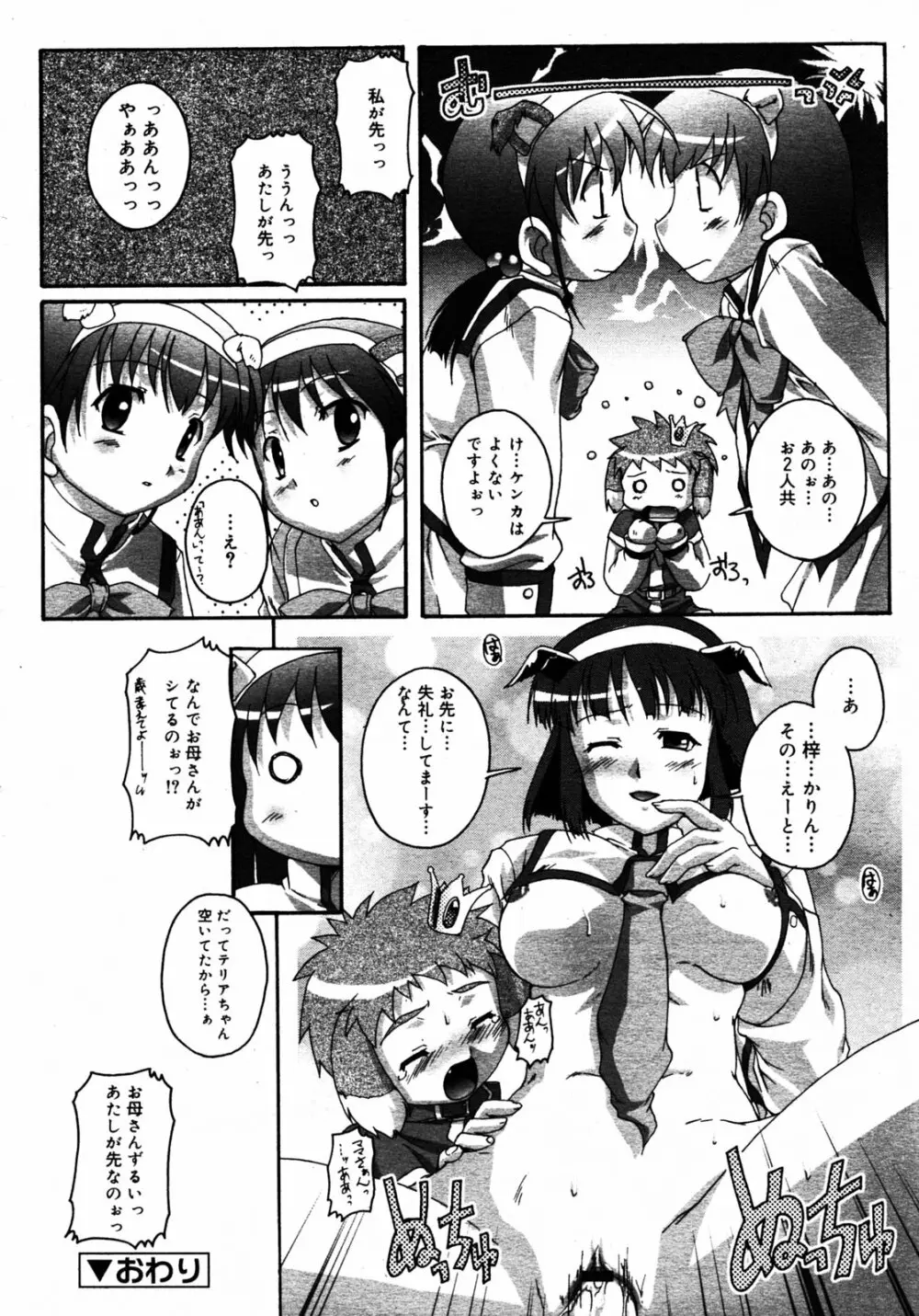 COMIC RIN 2005年7月号 Vol.7 Page.189