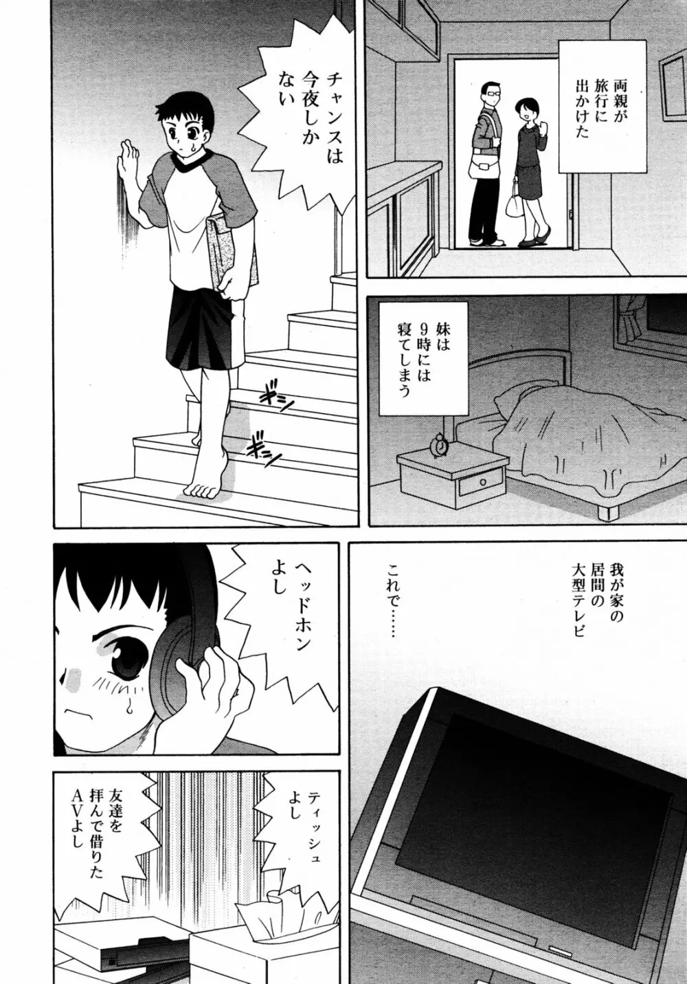 COMIC RIN 2005年7月号 Vol.7 Page.207