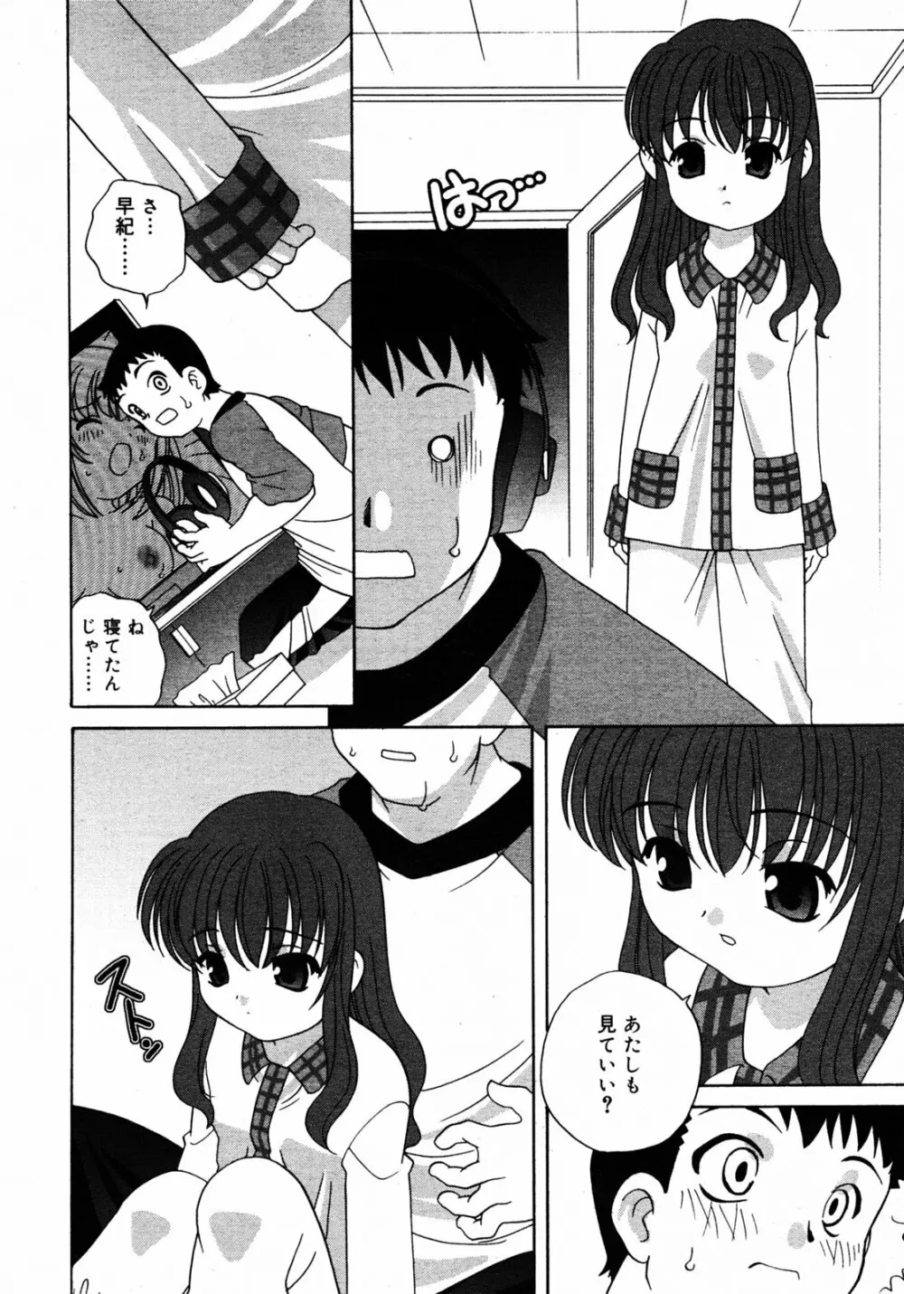 COMIC RIN 2005年7月号 Vol.7 Page.209