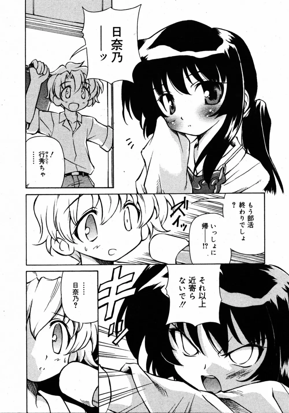 COMIC RIN 2005年7月号 Vol.7 Page.238