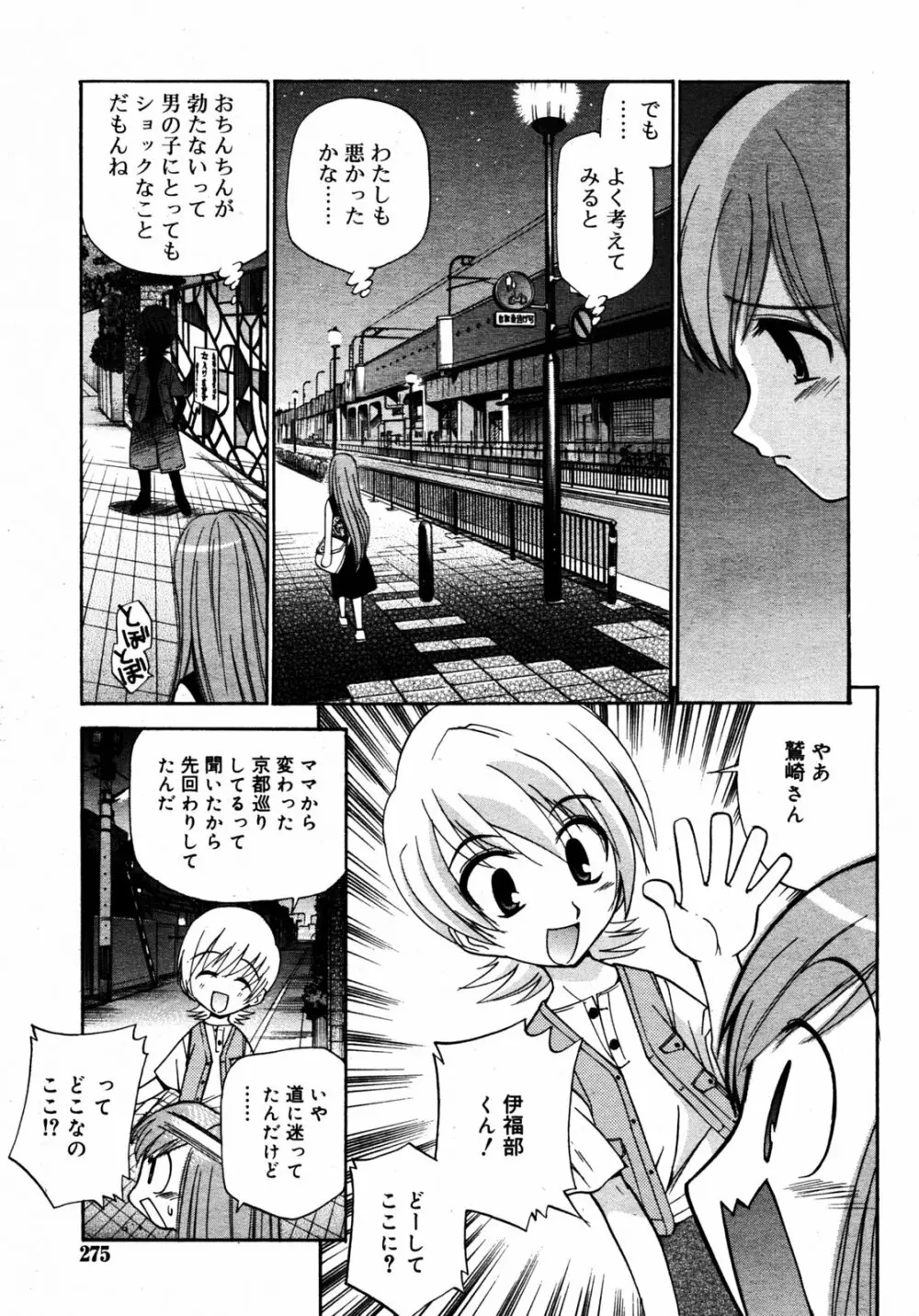 COMIC RIN 2005年7月号 Vol.7 Page.276