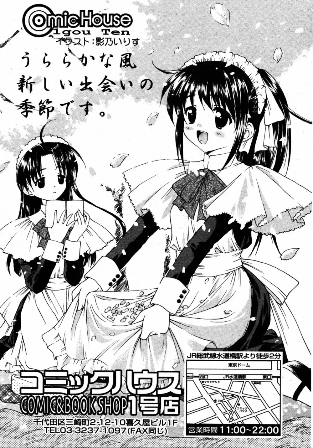 COMIC RIN 2005年7月号 Vol.7 Page.322