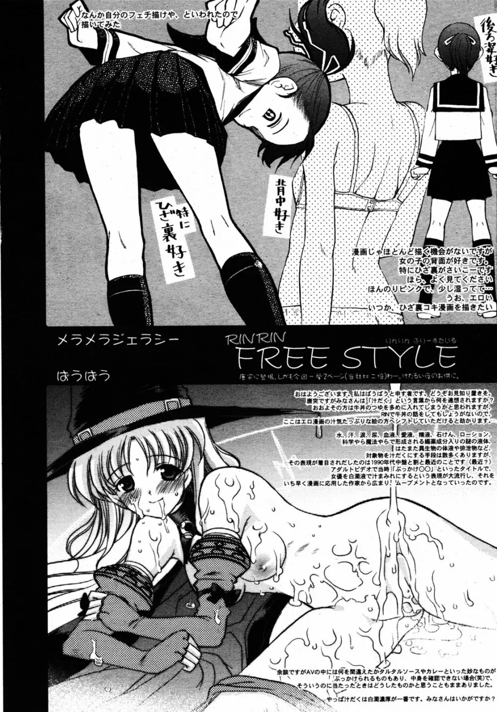 COMIC RIN 2005年7月号 Vol.7 Page.323