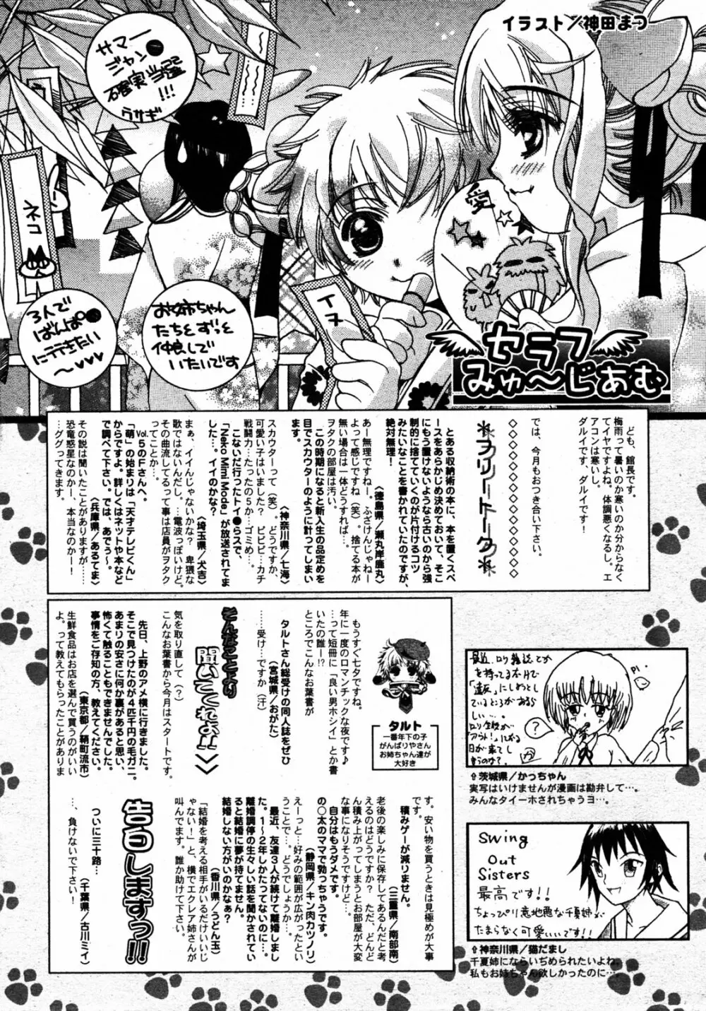 COMIC RIN 2005年7月号 Vol.7 Page.325