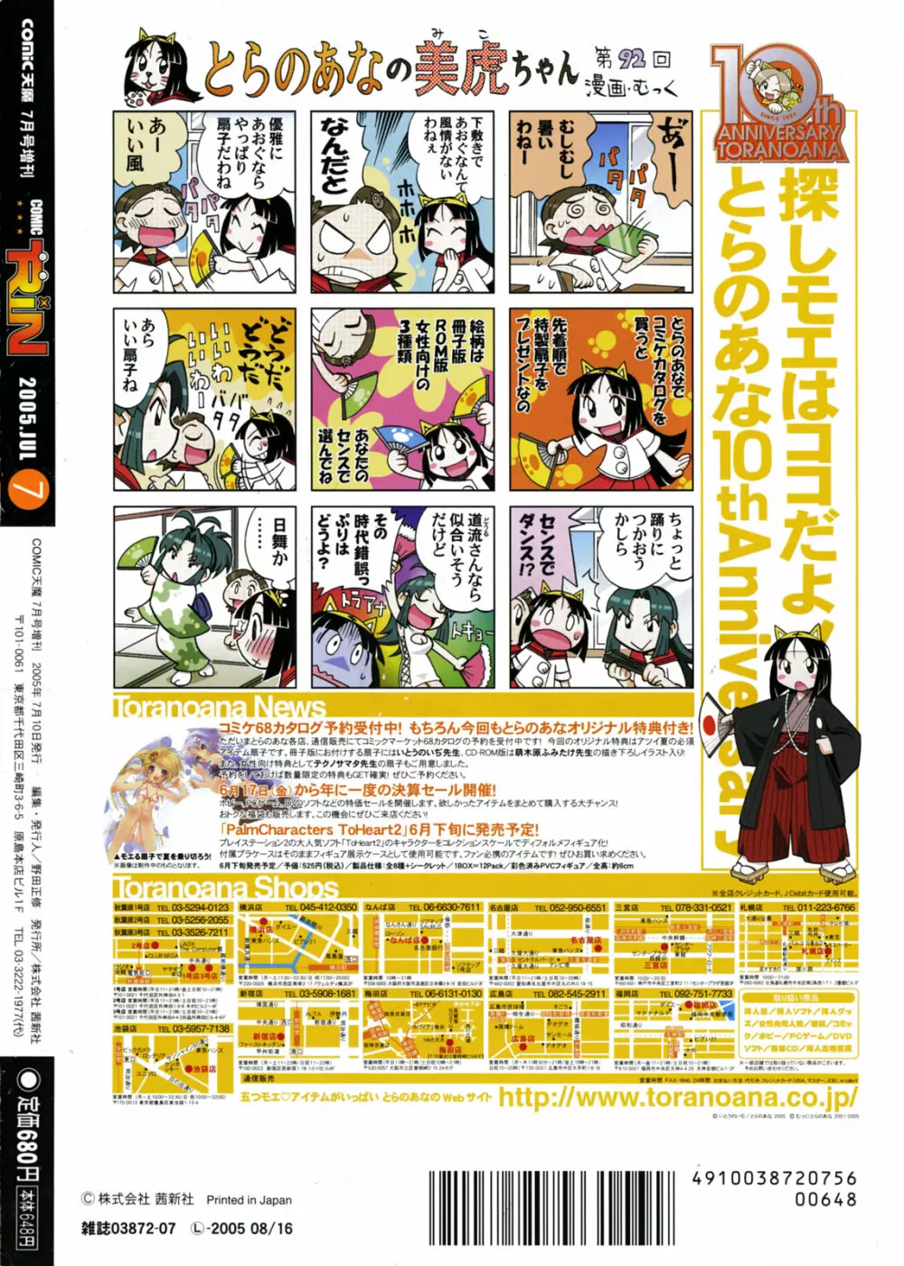 COMIC RIN 2005年7月号 Vol.7 Page.335