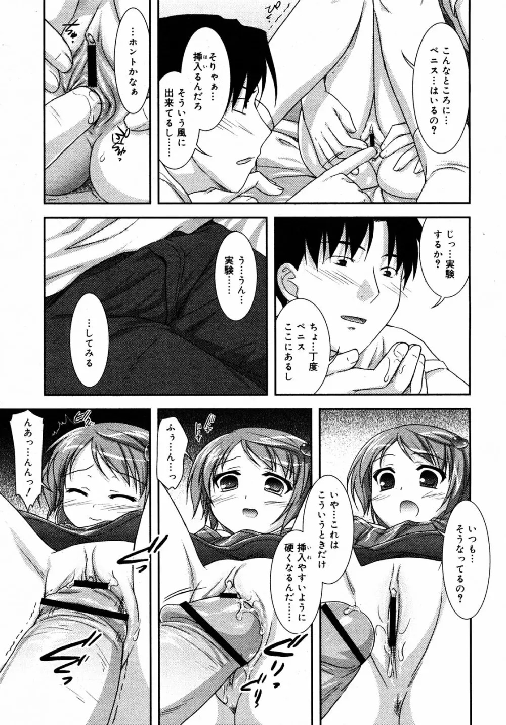 COMIC RIN 2005年7月号 Vol.7 Page.43