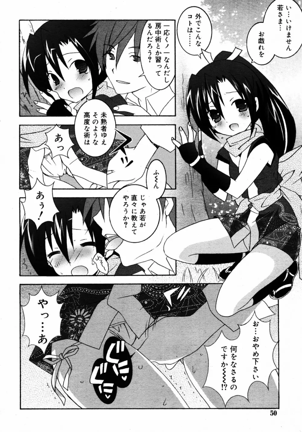 COMIC RIN 2005年7月号 Vol.7 Page.50