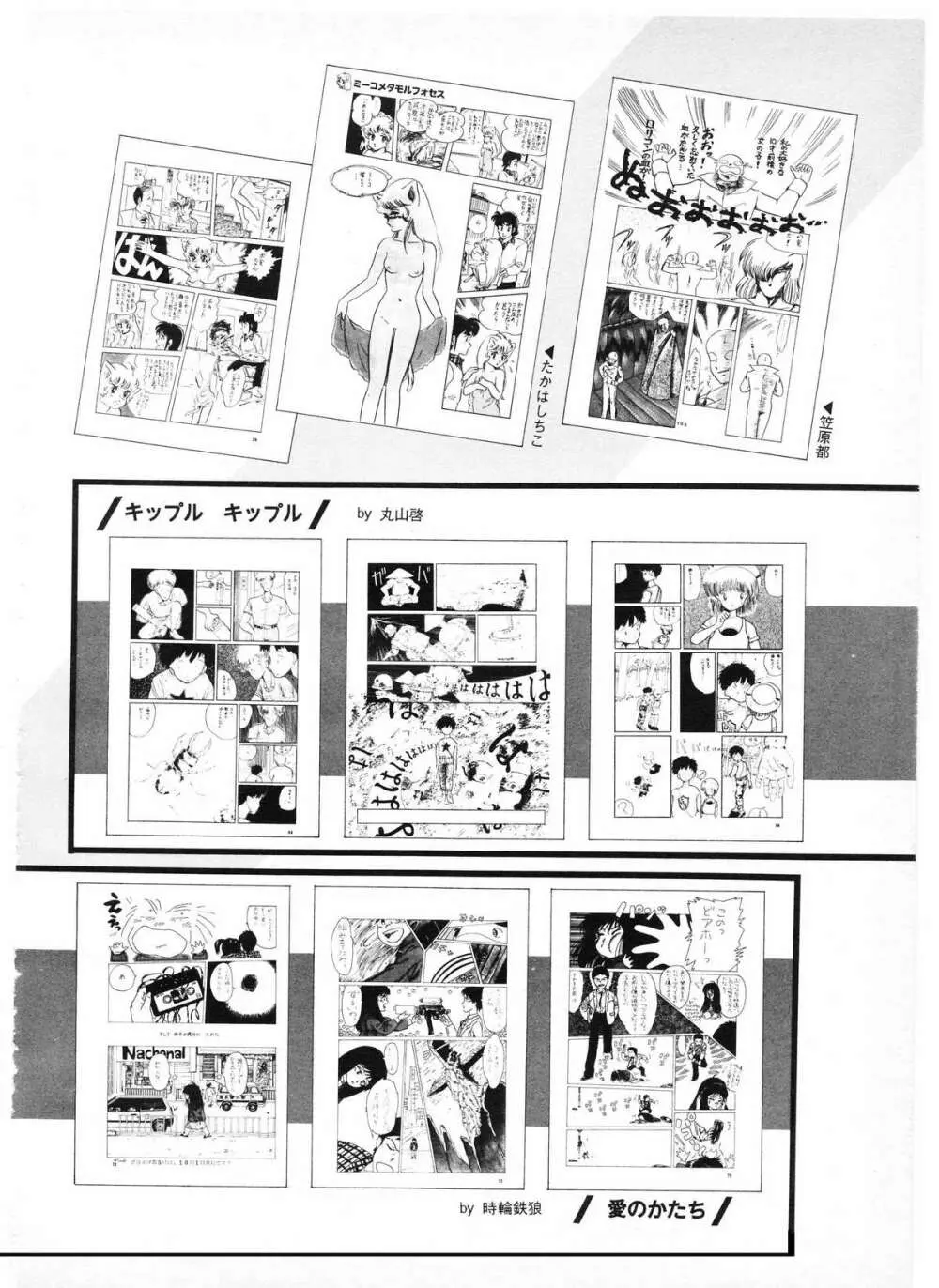 レモンピープル 1987年1月号 Vol.67 Page.102