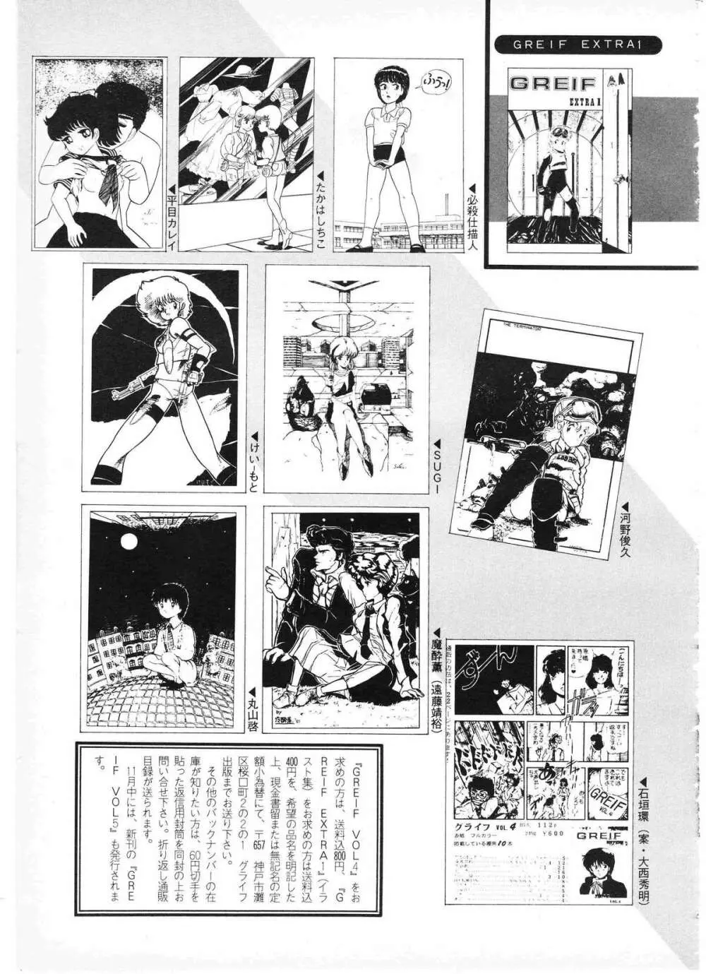 レモンピープル 1987年1月号 Vol.67 Page.103