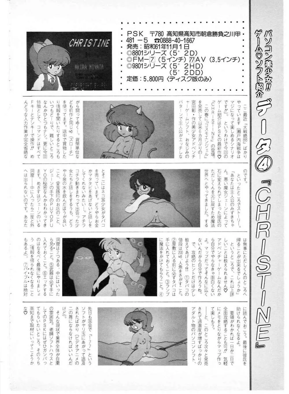 レモンピープル 1987年1月号 Vol.67 Page.104