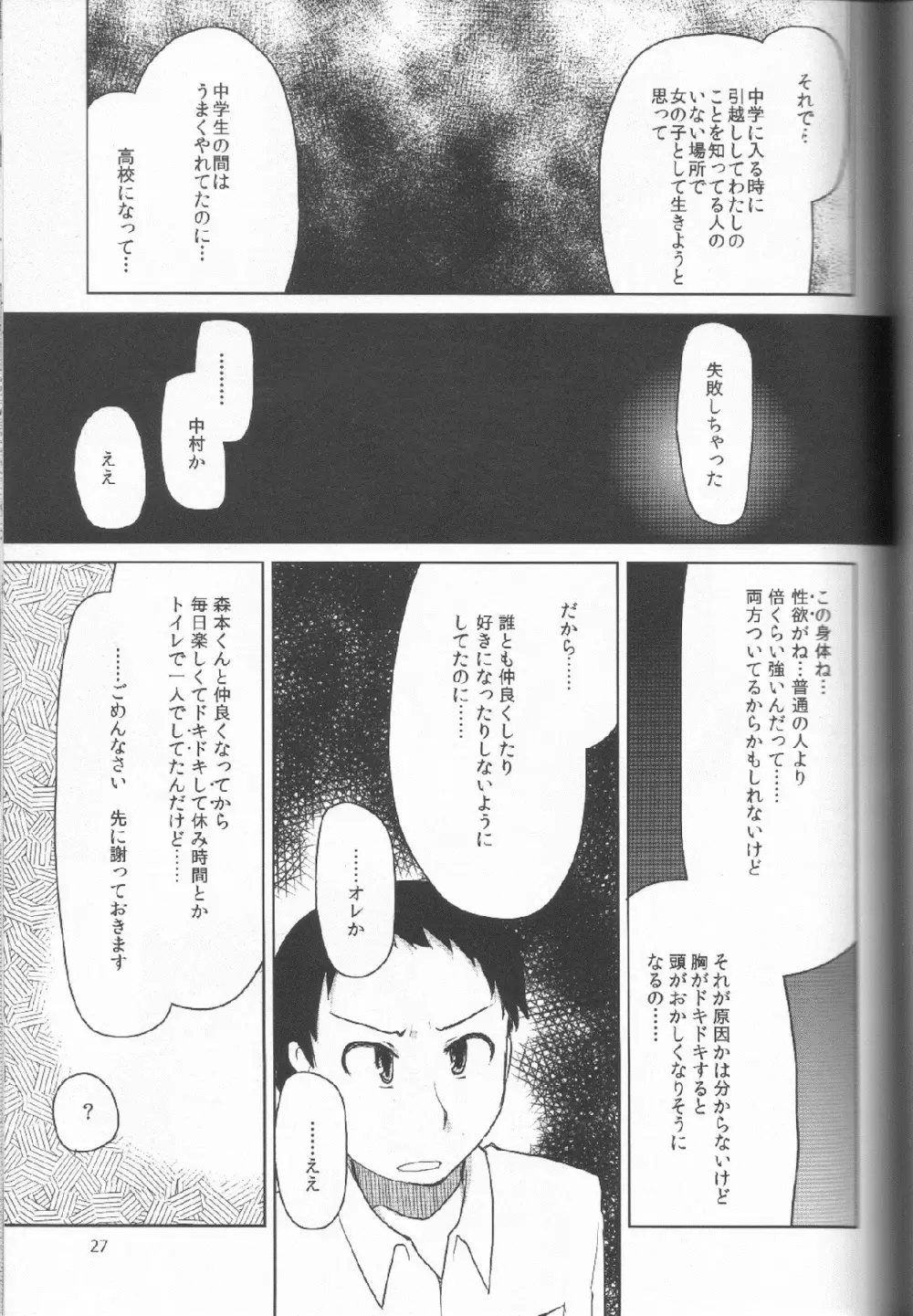 奈都塚さんの秘密。 Vol.1 出逢い編 Page.28