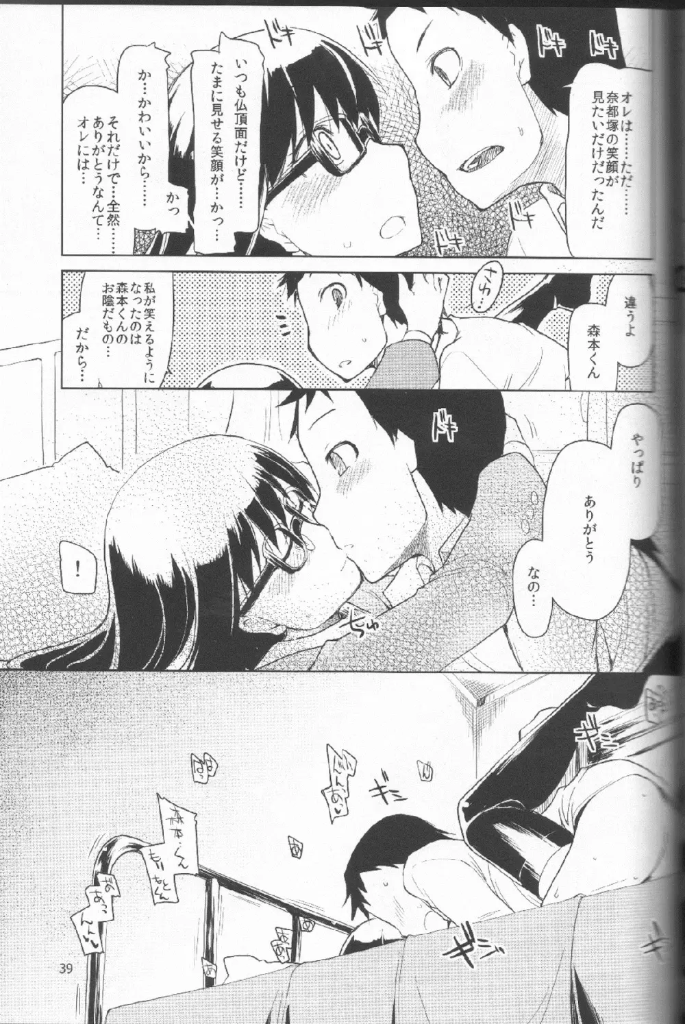 奈都塚さんの秘密。 Vol.1 出逢い編 Page.40