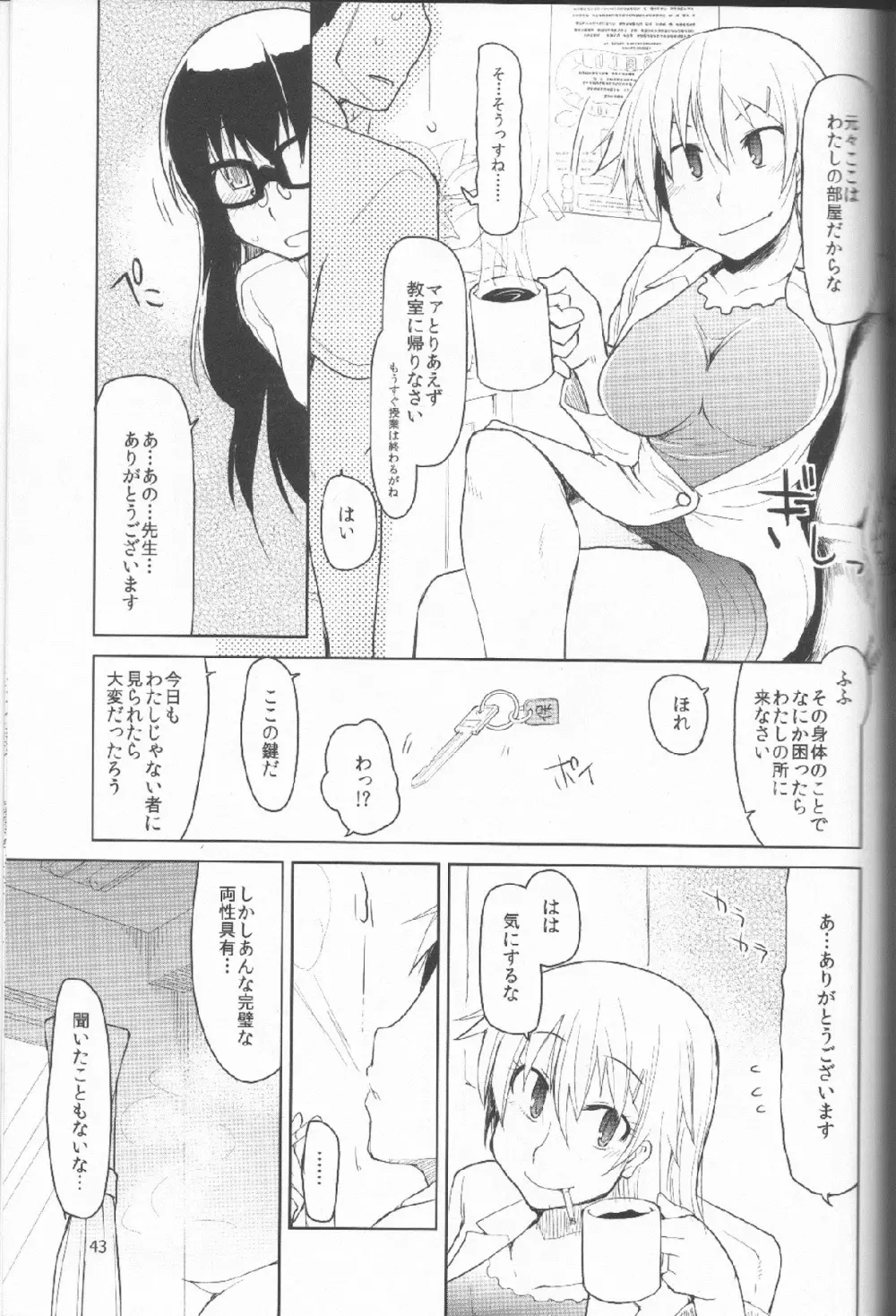 奈都塚さんの秘密。 Vol.1 出逢い編 Page.44
