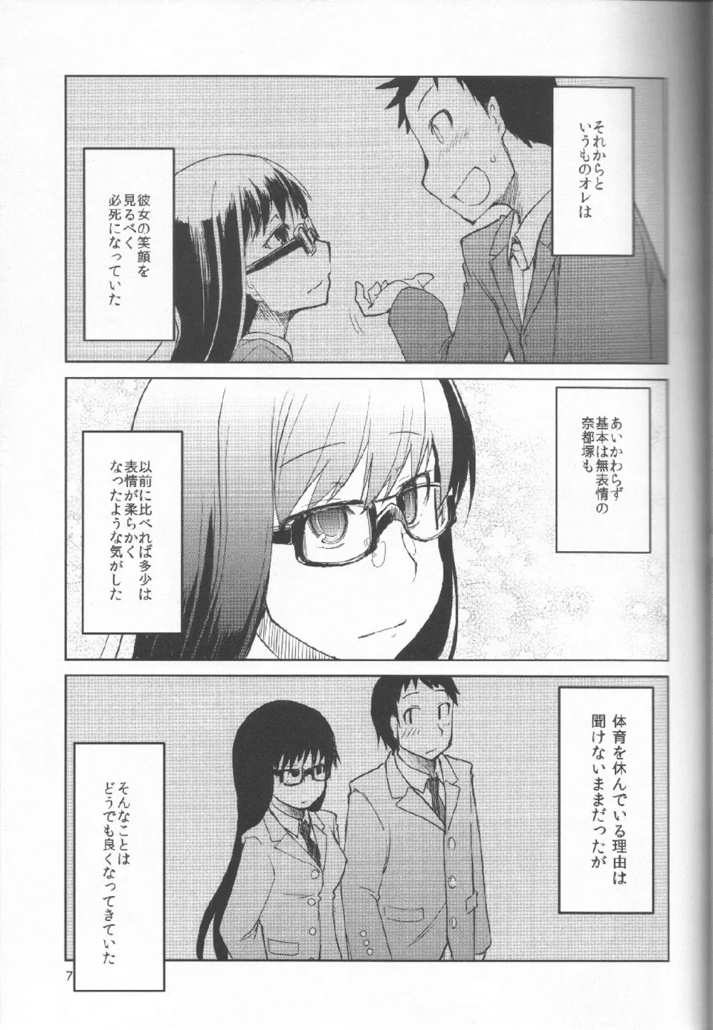 奈都塚さんの秘密。 Vol.1 出逢い編 Page.8