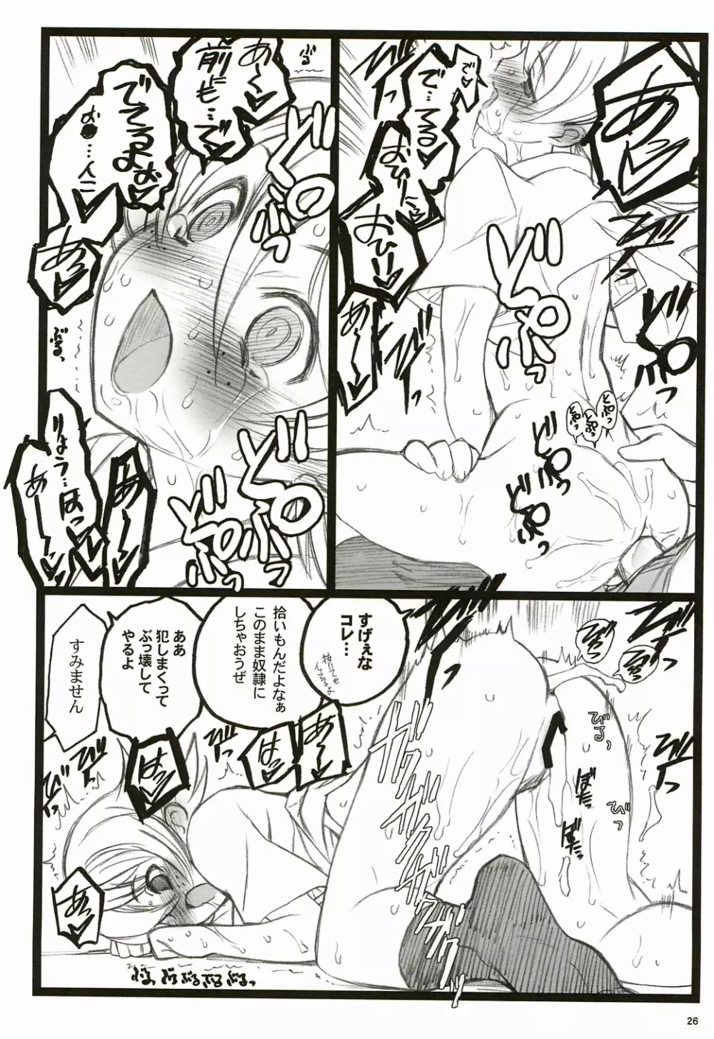 ツバサBB付属本 KF18禁エロ漫画 Page.26