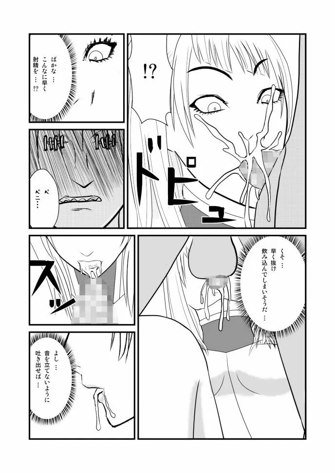 女喰い Page.10