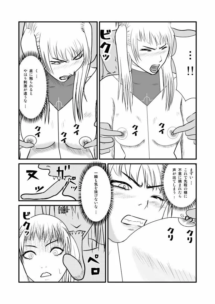 女喰い Page.15