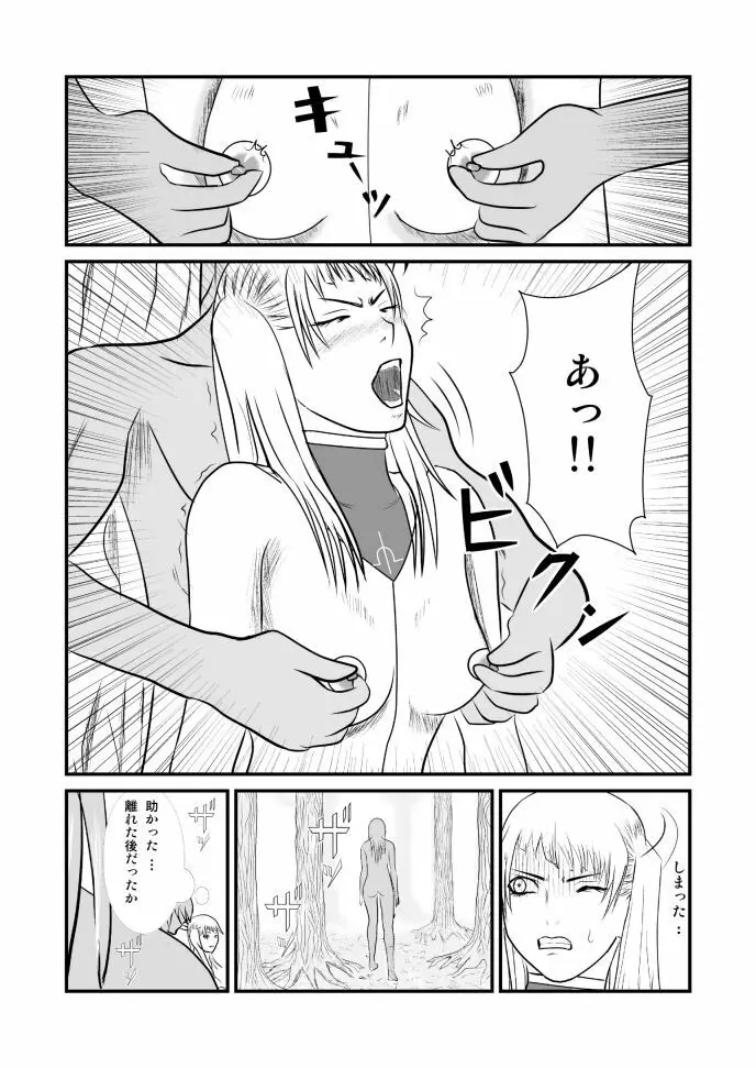 女喰い Page.16