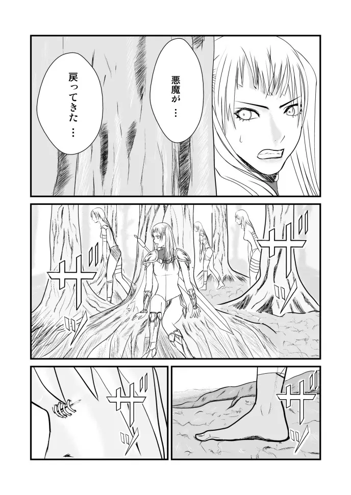 女喰い Page.2