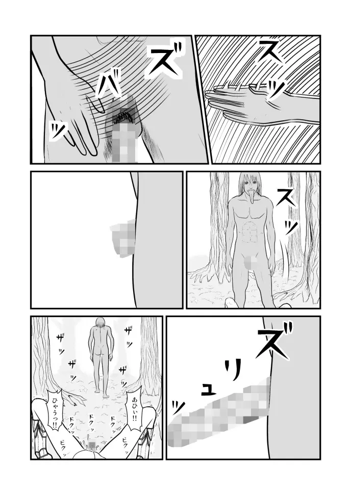 女喰い Page.40