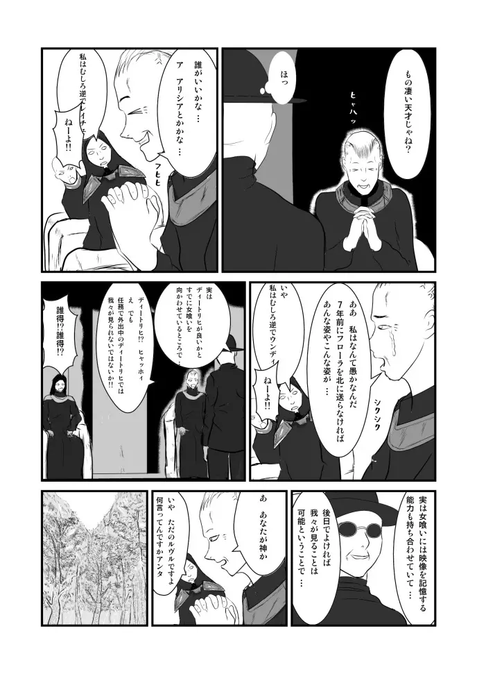 女喰い Page.7