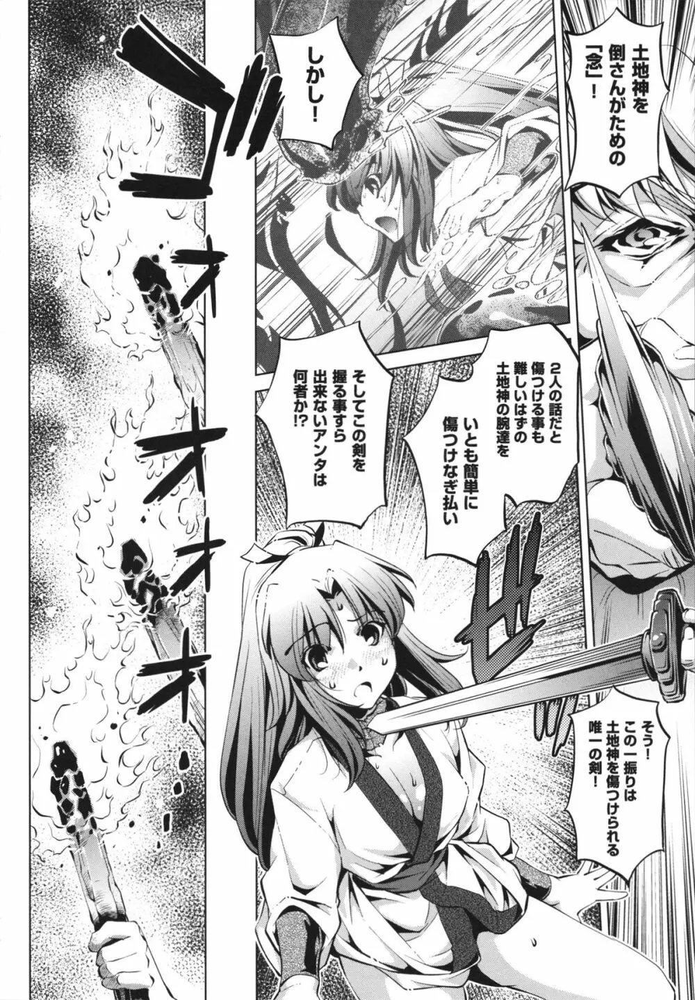 触手はやわらかな乳房に巻きつきオンナ達の穴を掻き乱す Page.168