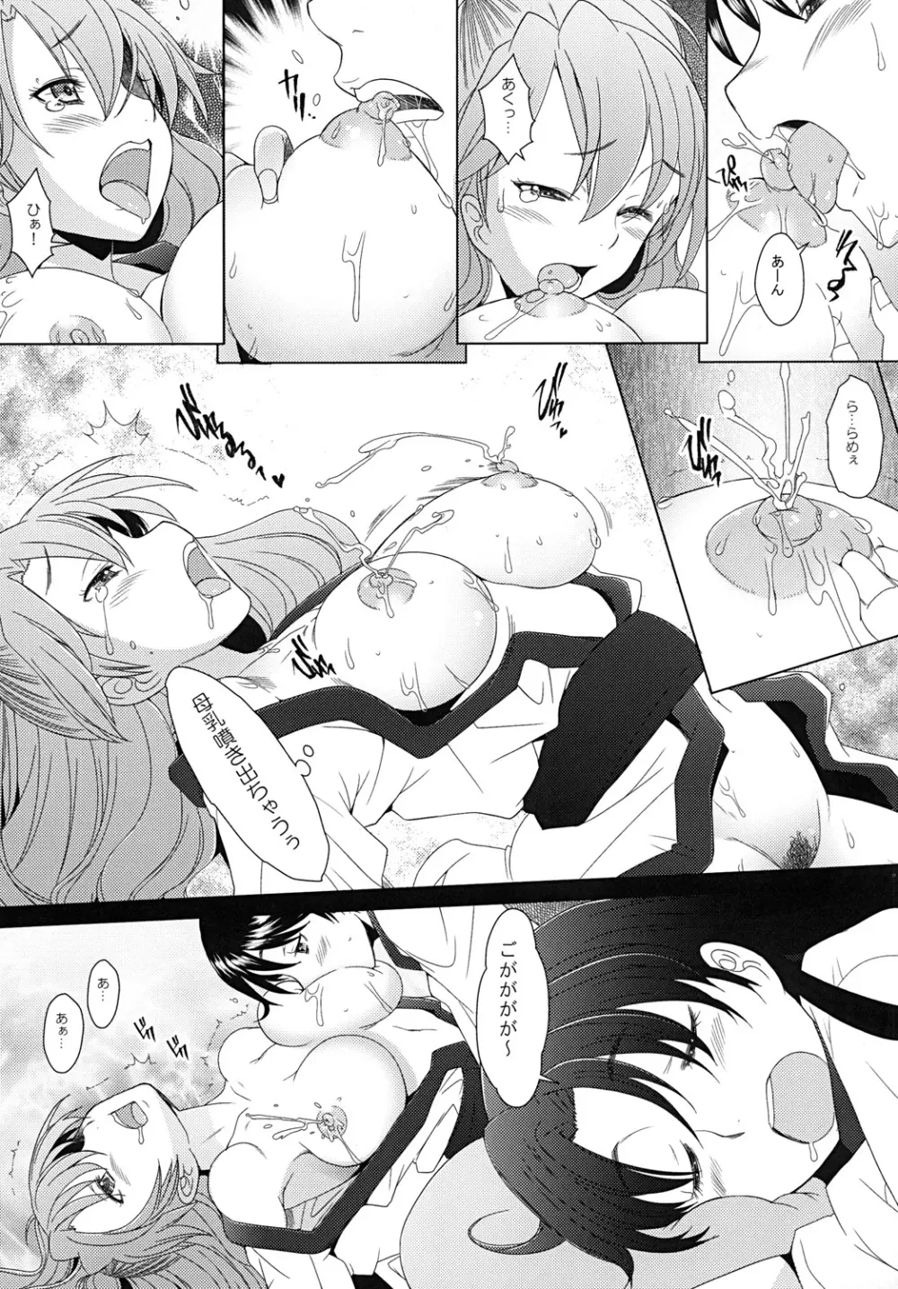 Confusion LEVEL A vol.6 Page.10