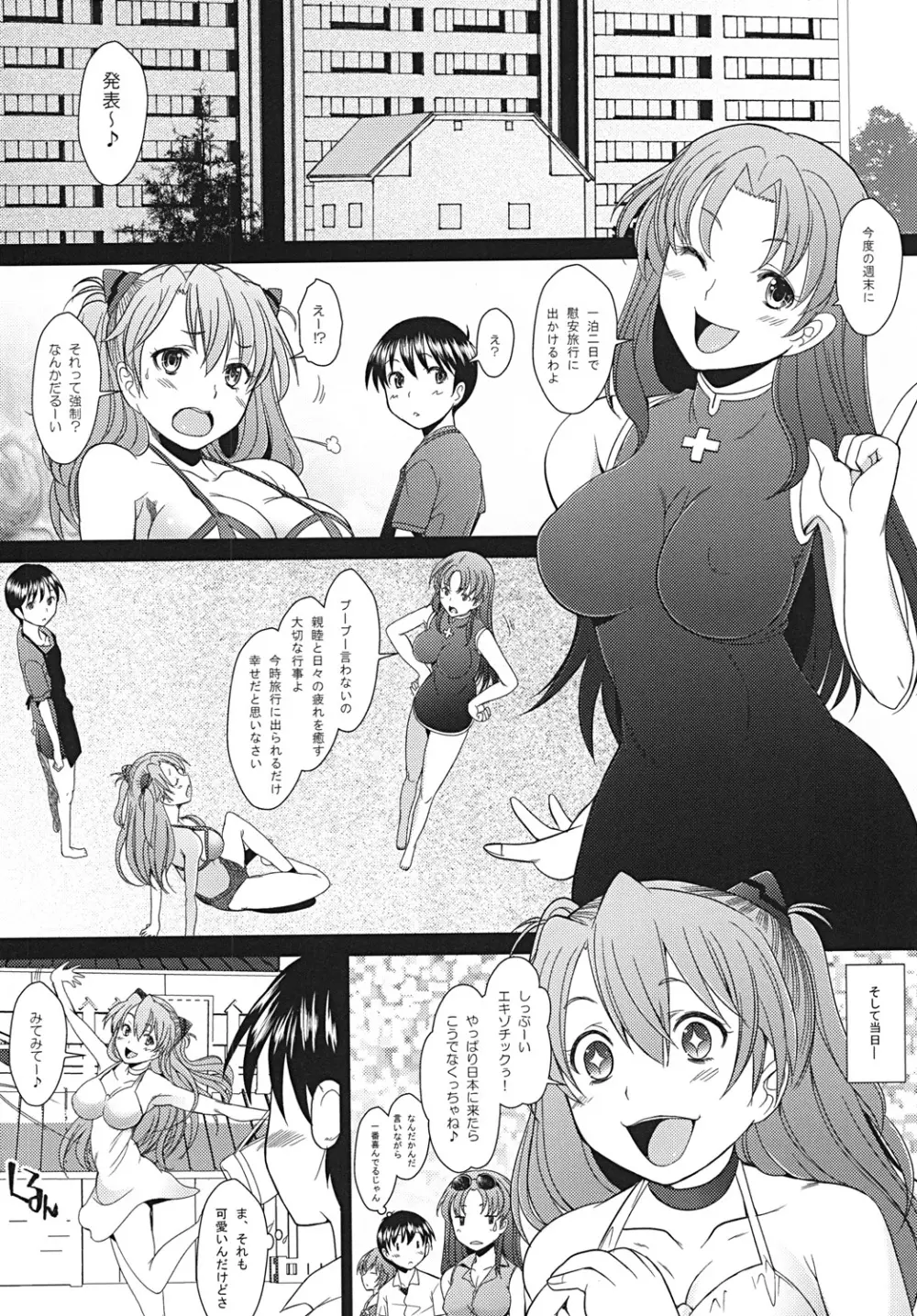 Confusion LEVEL A vol.6 Page.3