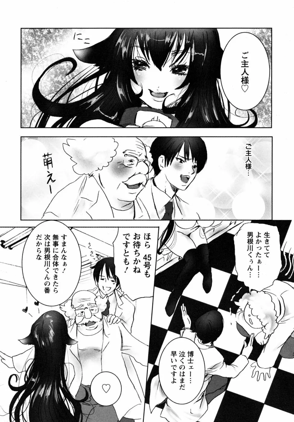 妄想乙女図鑑 Page.10