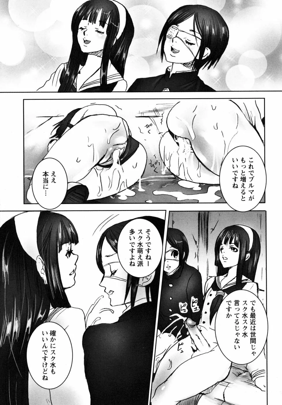 妄想乙女図鑑 Page.103