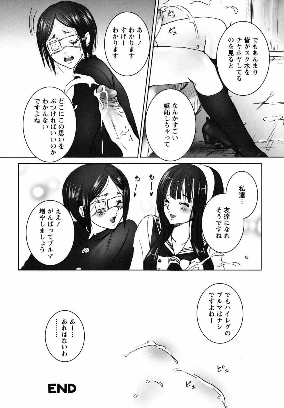 妄想乙女図鑑 Page.104