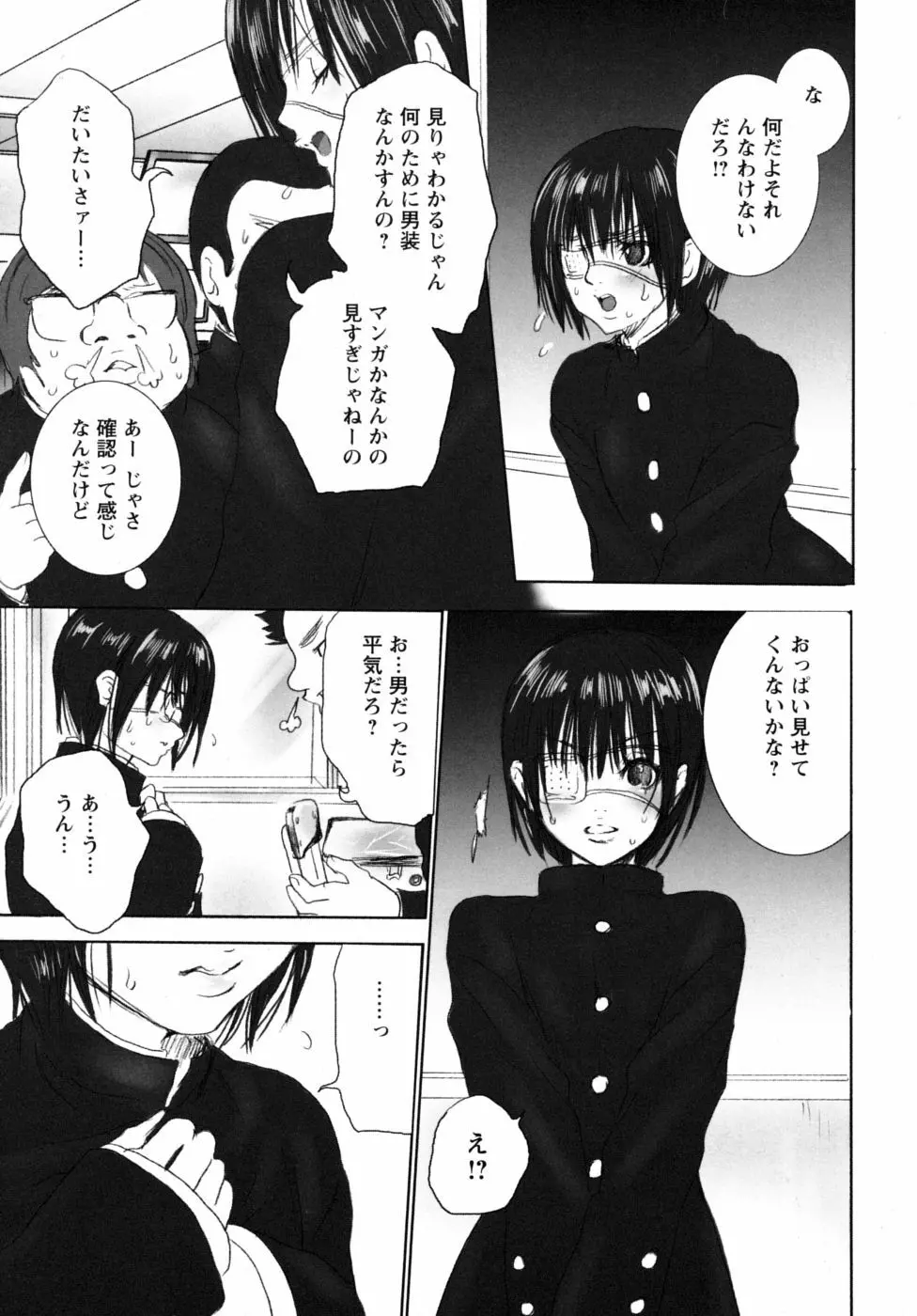 妄想乙女図鑑 Page.109