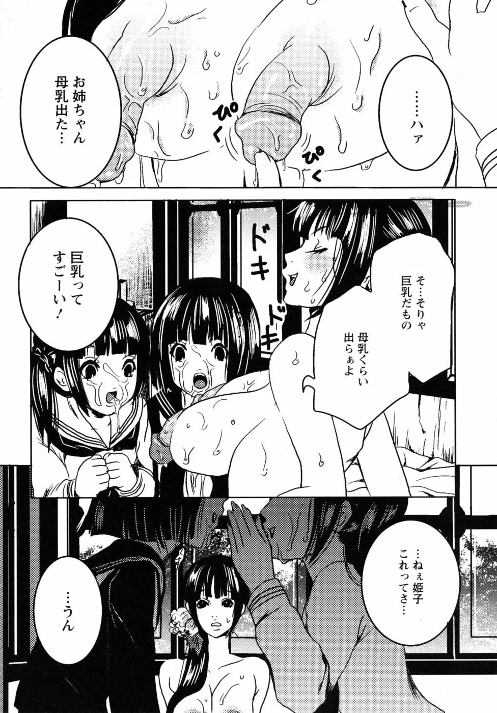 妄想乙女図鑑 Page.132