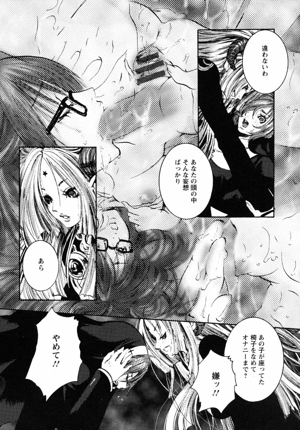 妄想乙女図鑑 Page.150