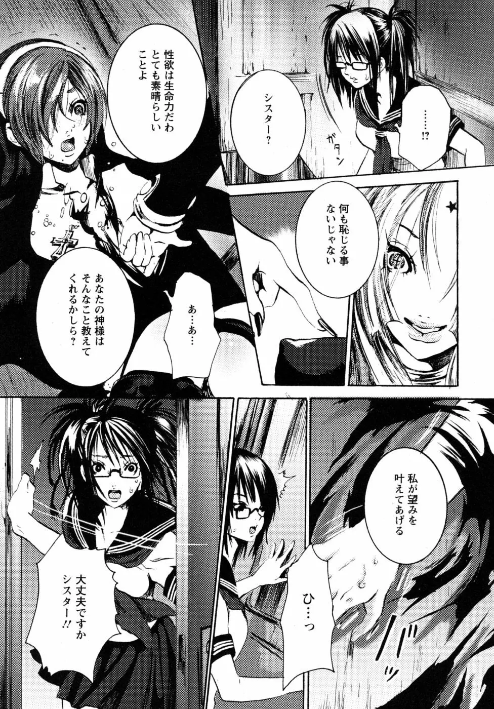 妄想乙女図鑑 Page.151