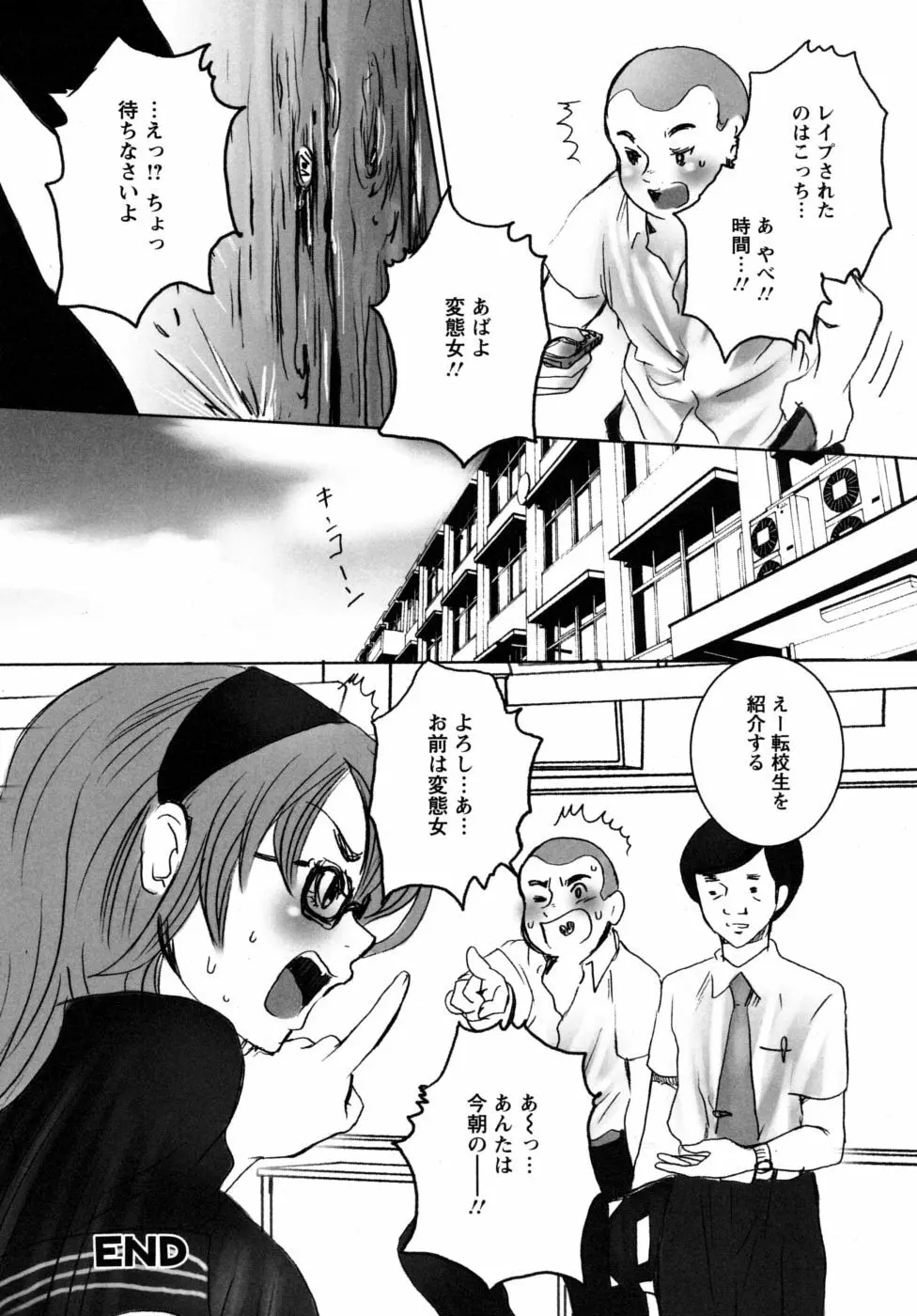 妄想乙女図鑑 Page.184