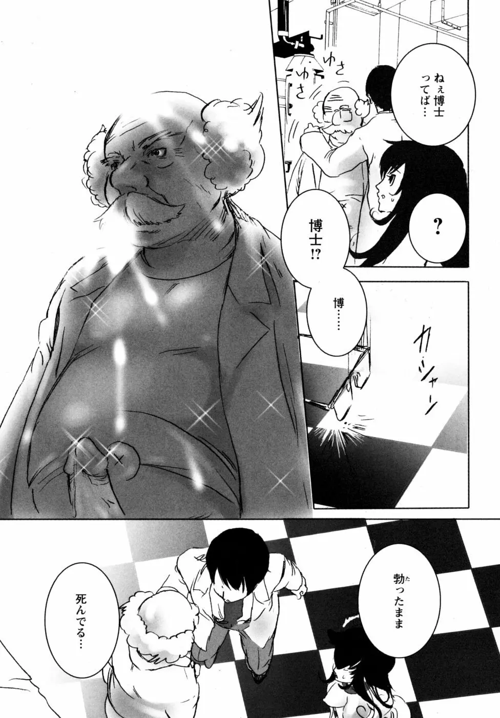 妄想乙女図鑑 Page.23