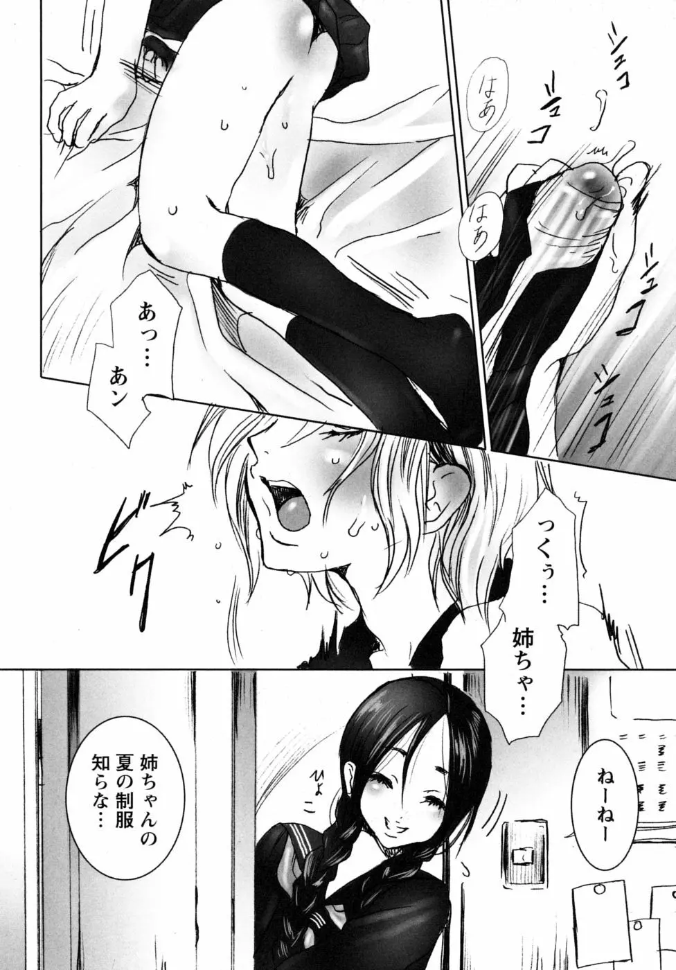 妄想乙女図鑑 Page.26