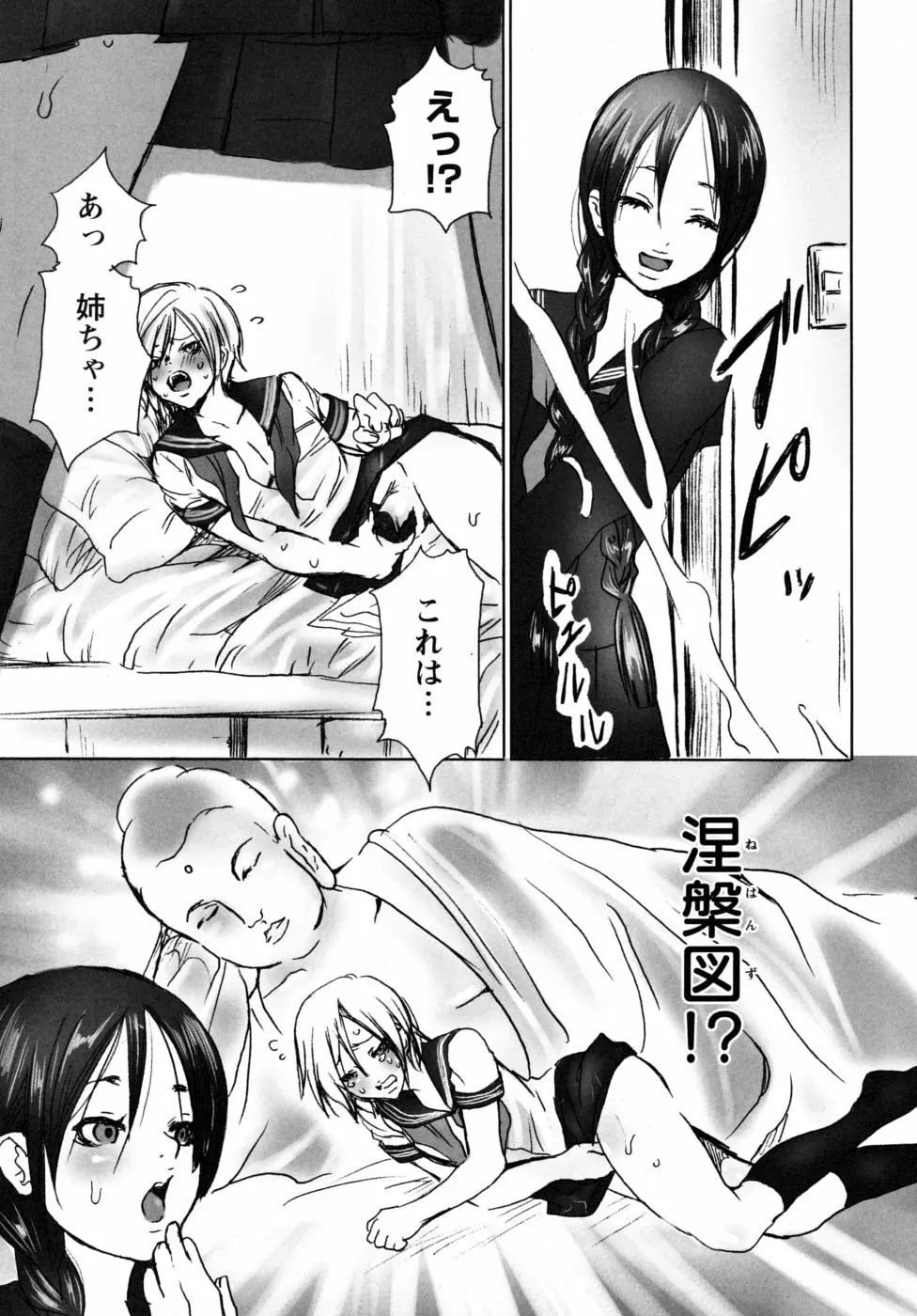 妄想乙女図鑑 Page.27