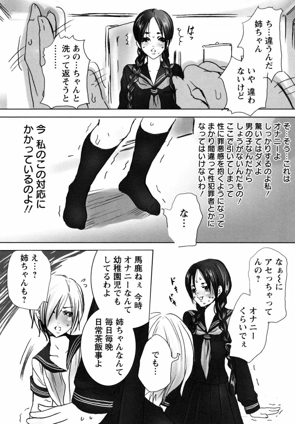 妄想乙女図鑑 Page.28