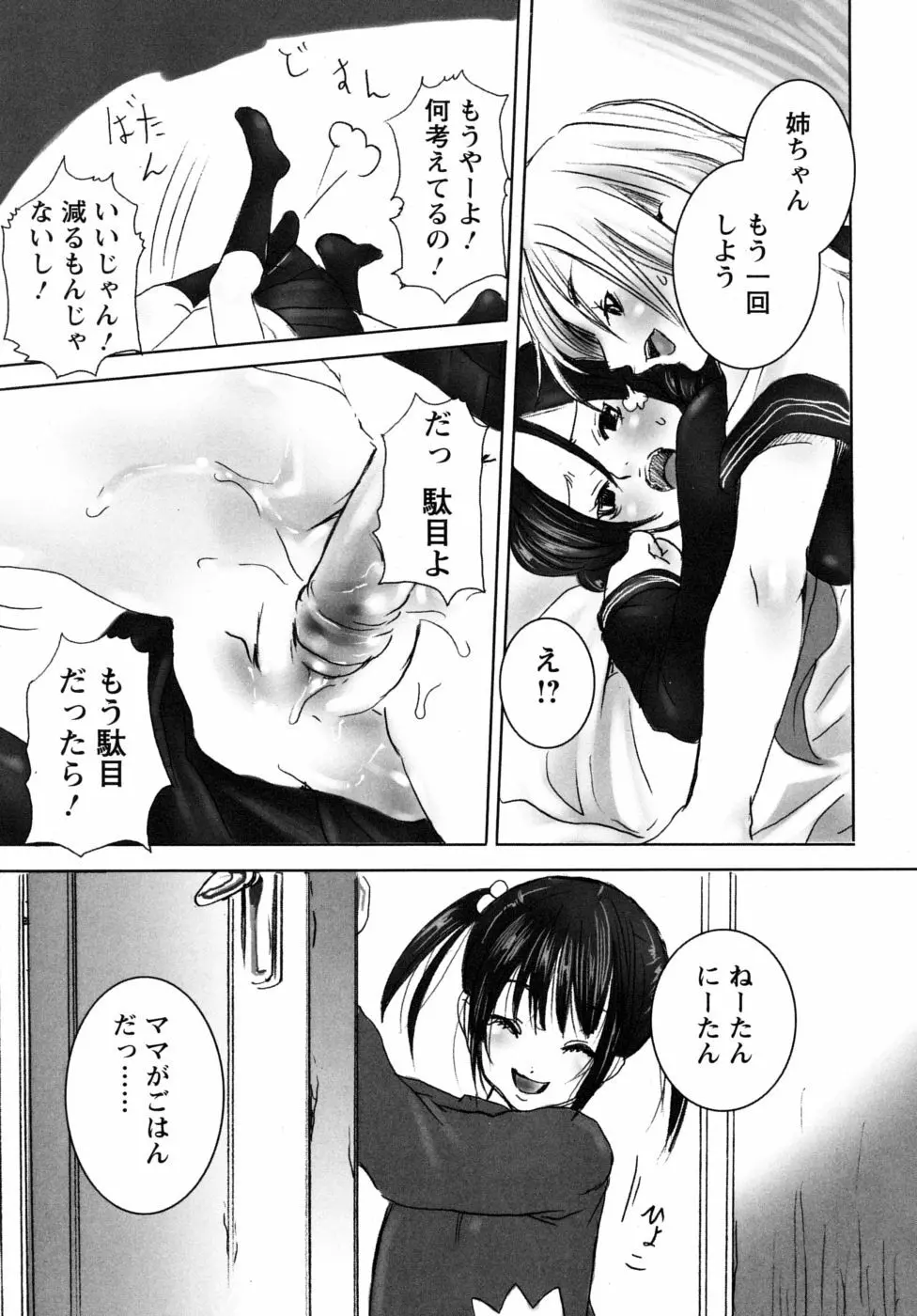 妄想乙女図鑑 Page.43